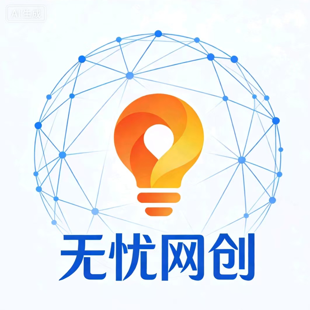 无忧云网创的头像-云网创